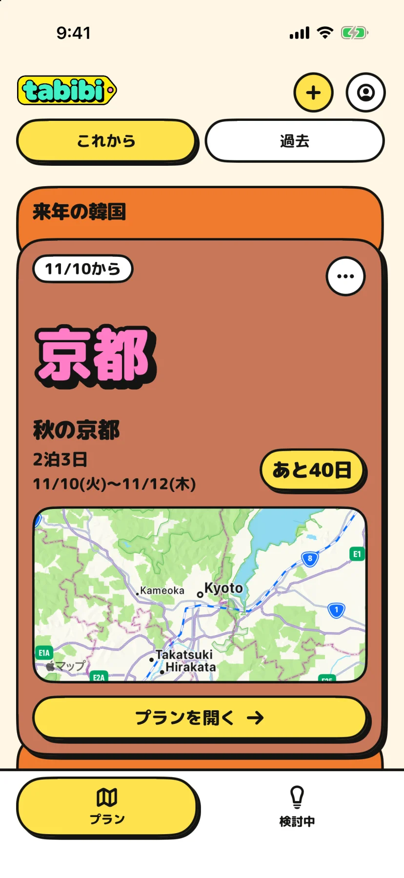 プラン一覧の画面。京都のプランが開き、地図と「プランを開く」ボタンが見える